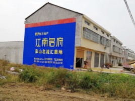 会东墙体广告公司全面解决农村墙体广告痛点