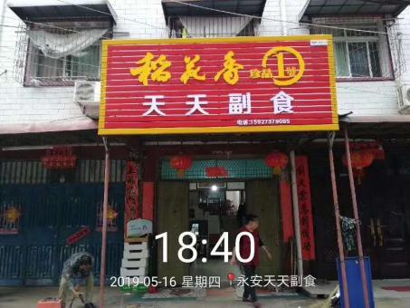 会东的门店生意好坏 差距从门头招牌开始