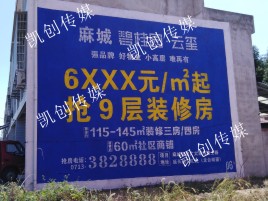 会东墙体广告为什么是企业最优选择？