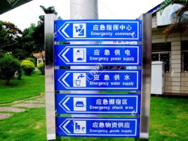 会东标识导向系统设计需要掌握的四大元素