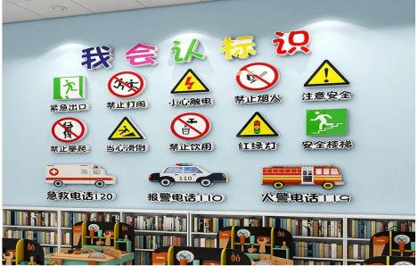 会东安全标识在幼儿园实施的重要性